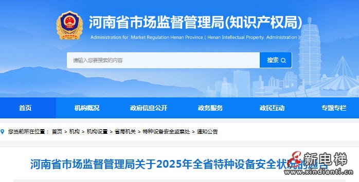 河南市监局发布2025年全省特种设备安全状况通告 全省在用电梯702026台