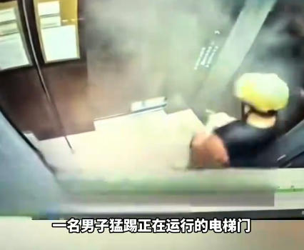 浙江杭州拱墅区一男子猛踢运行中电梯致冒烟 多方回应事件进展