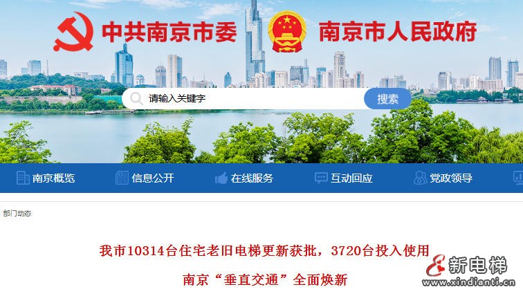 江苏南京10314台老旧住宅电梯更新获批 3720台已投用