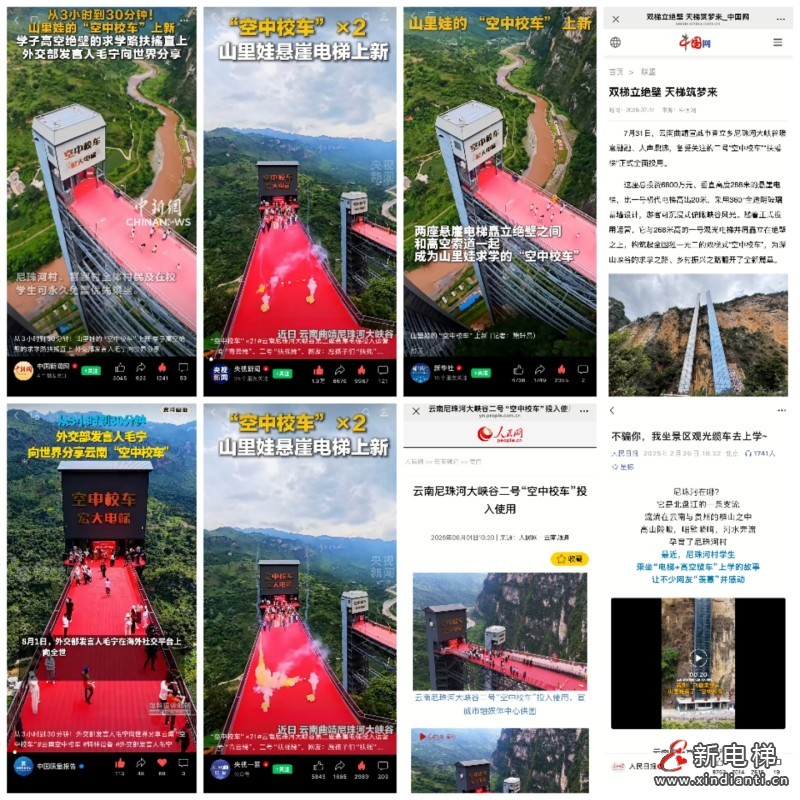 288米!天堑之上, 再筑“天梯”|云南尼珠河二期“扶摇梯”开启户外观光电梯新高度(图4) 微信图片_20260817103202_494_78