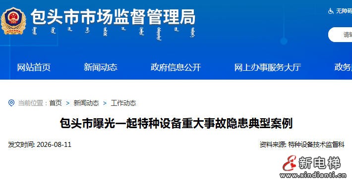 未登记未检验运行7年 包头市昆都仑区沼潭街道办事处被罚款10万元
