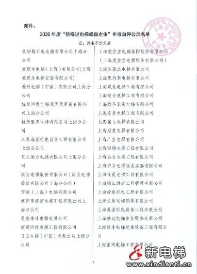 新电梯网早新闻今天是2026年8月19日 七月初七 星期三(图2) 新电梯网早新闻今天是2026年8月19日 七月初七 星期三(图2)