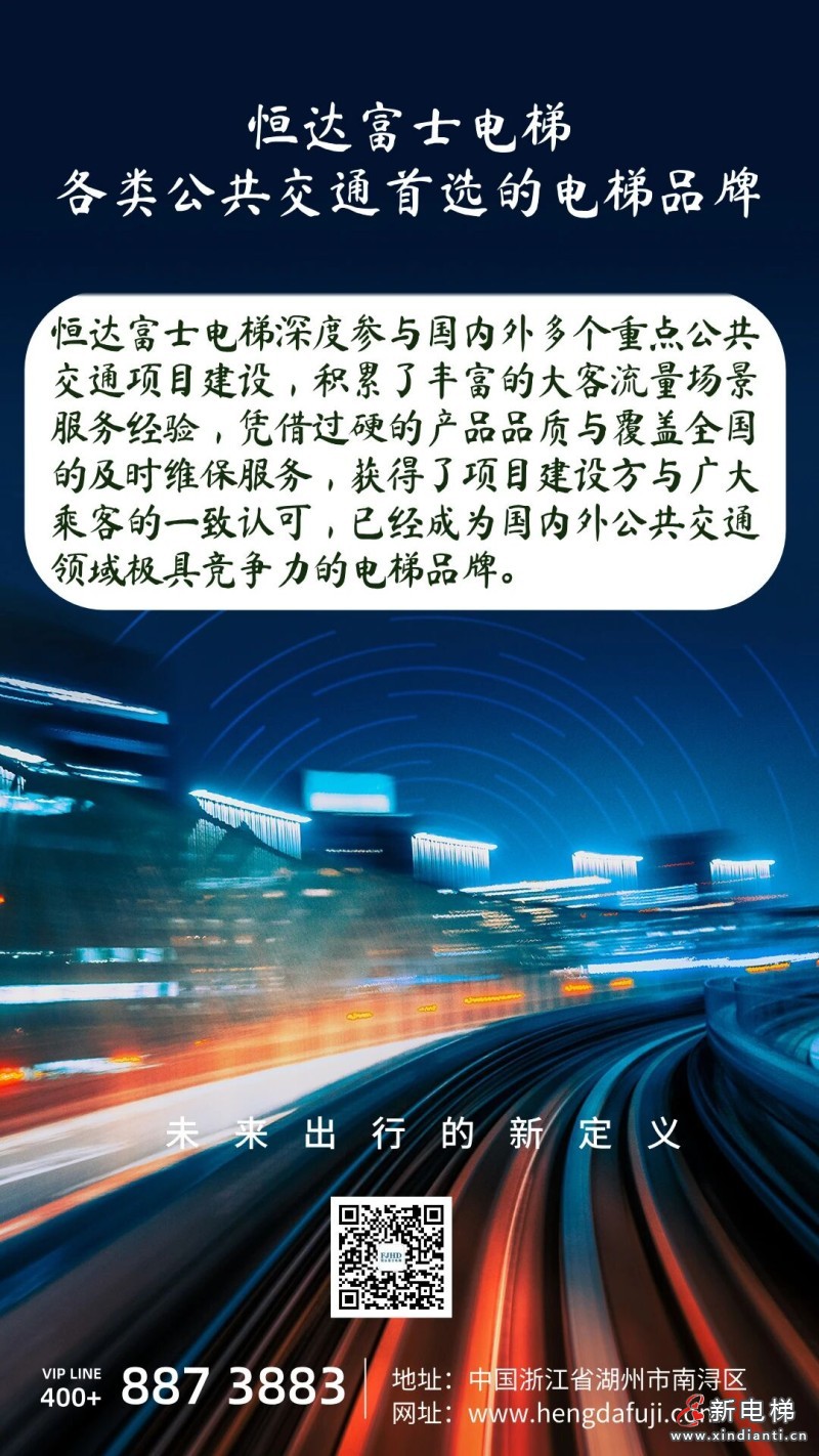 恒达富士电梯：公共交通出行的安心之选