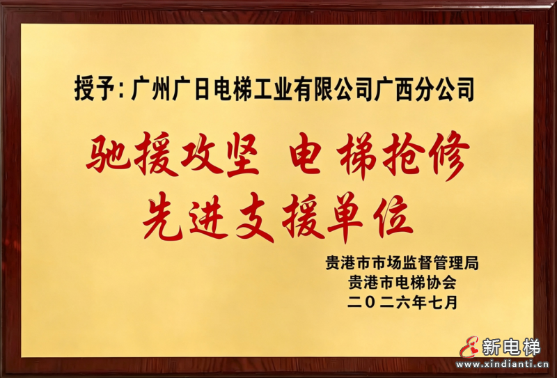 驰援广西抢险救灾 | 广日电梯获当地政府部门感谢