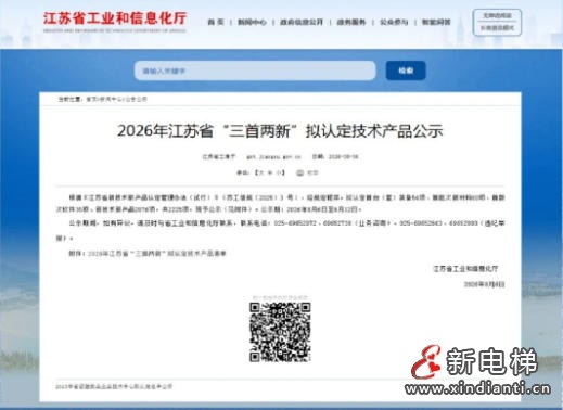 2026年江苏省“三首两新”认定公示！康力KLRP重载自动人行道榜上有名