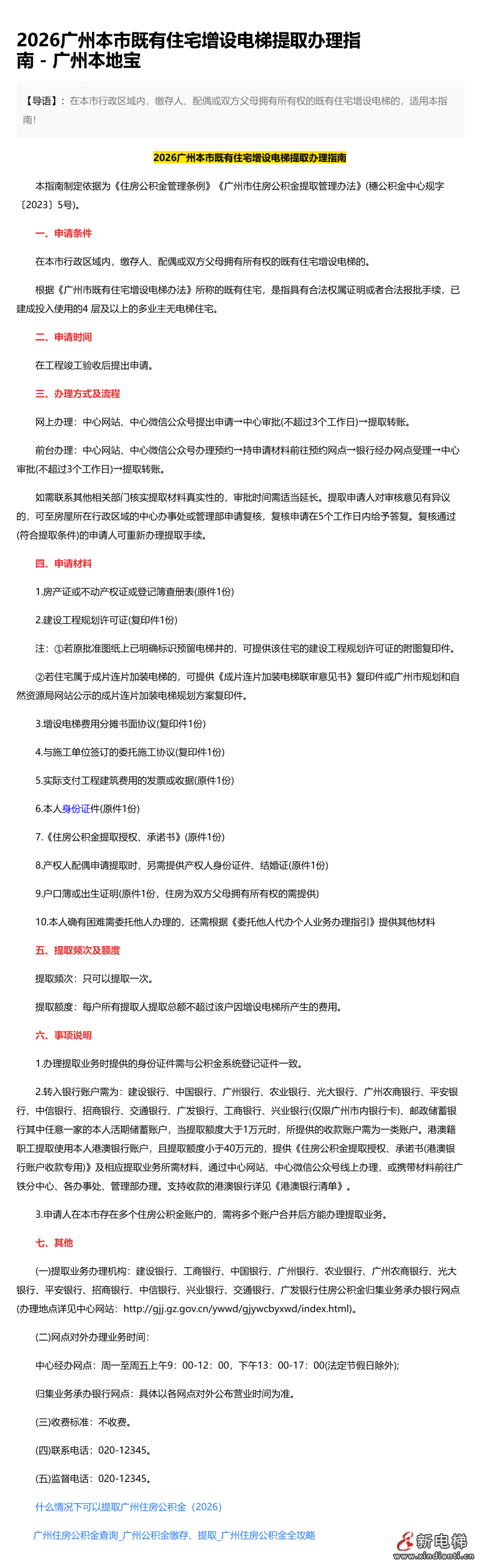 2026广州本市既有住宅增设电梯提取办理指南(图2) 2026广州本市既有住宅增设电梯提取办理指南