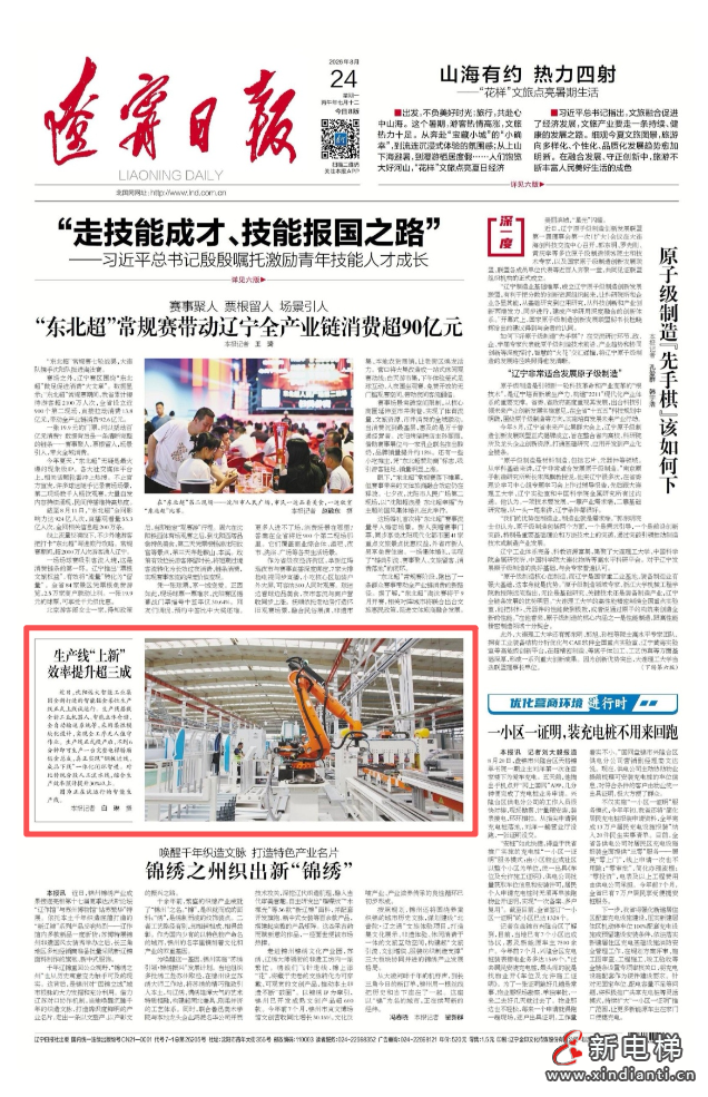 新电梯网早新闻 2026年8月24日 七月十三 星期二