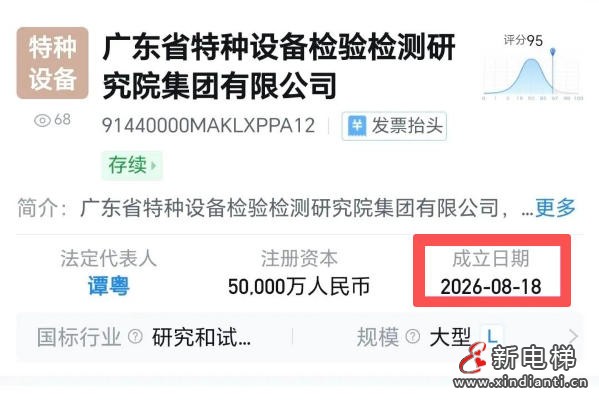 广东省特检院集团公司正式成立 特检事改企迈出关键一步