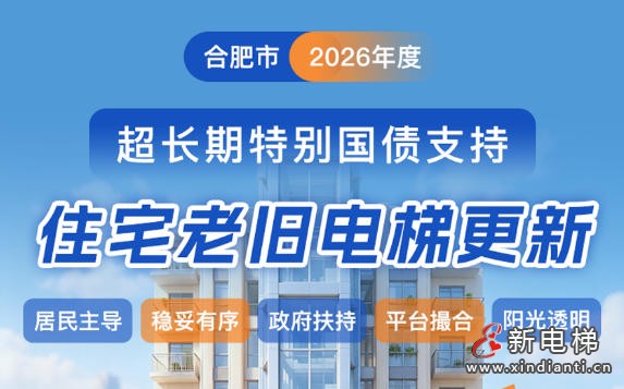 换电梯不用再跑断腿！安徽合肥这个平台让选梯像网购一样透明