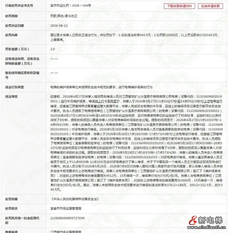 新电梯网早新闻 2026年8月27日 七月十五 星期四(图7) 微信图片_2026-08-27_092510_864