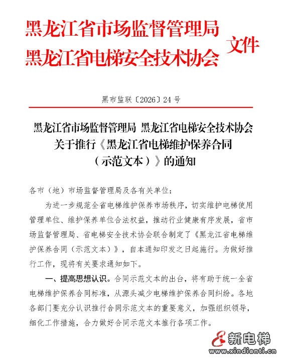 黑龙江省推行电梯维保合同示范文本 规范行业秩序