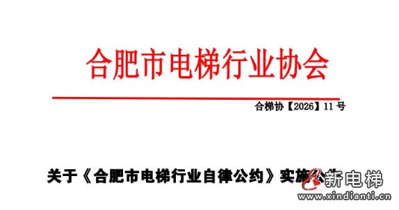 新电梯网早新闻 2026年9月3日 七月廿二 星期四