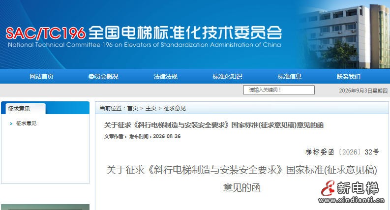 新电梯网早新闻 2026年9月4日 七月廿三 星期五(图1) 新电梯网早新闻 2026年9月4日 七月廿三 星期五(图1)