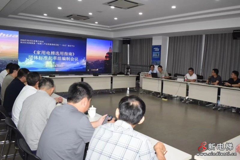 新电梯网早新闻 2026年9月8日 七月廿七 星期二(图1) 新电梯网早新闻 2026年9月8日 七月廿七 星期二(图1)