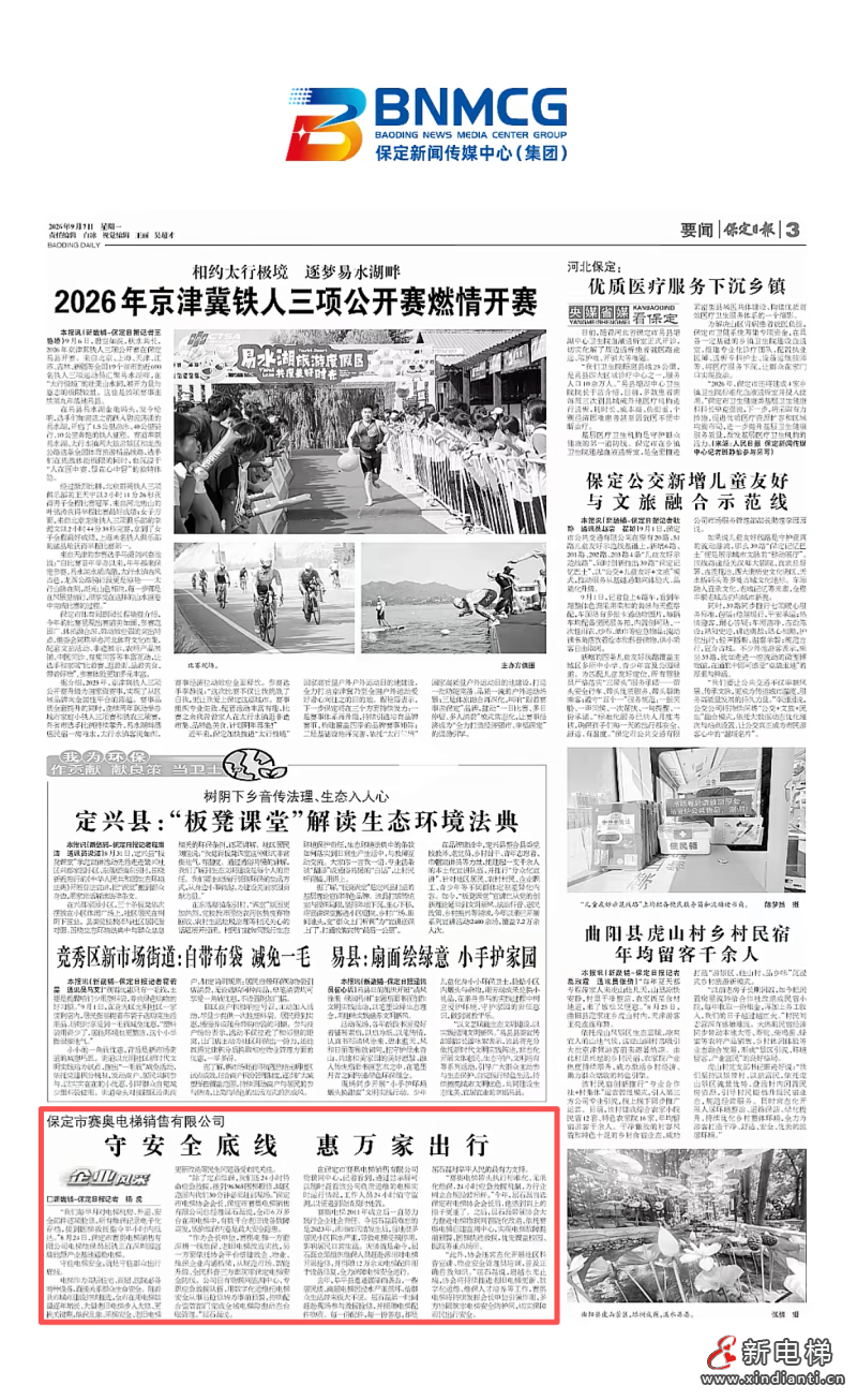 新电梯网早新闻 2026年9月8日 七月廿七 星期二(图2) 新电梯网早新闻 2026年9月8日 七月廿七 星期二(图2)