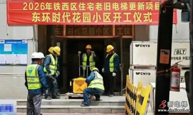 新电梯网早新闻 2026年9月8日 七月廿七 星期二(图3) 新电梯网早新闻 2026年9月8日 七月廿七 星期二(图3)