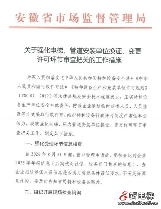 安徽收紧电梯管道安装许可审查 严查人员挂靠等乱象(图2) 安徽收紧电梯管道安装许可审查 严查人员挂靠等乱象(图2)