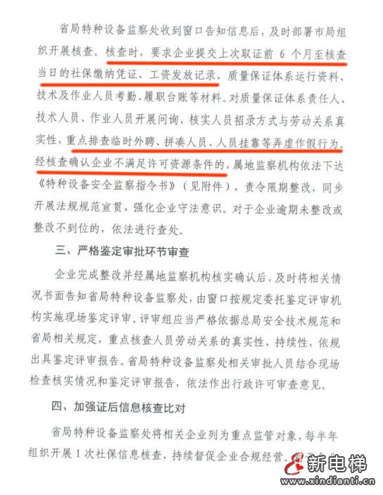 安徽收紧电梯管道安装许可审查 严查人员挂靠等乱象(图3) 安徽收紧电梯管道安装许可审查 严查人员挂靠等乱象(图3)