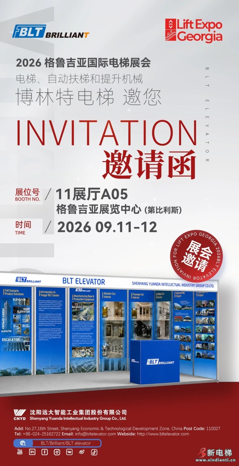 诚邀莅临 | 远大智能博林特电梯即将亮相2026格鲁吉亚国际电梯展会