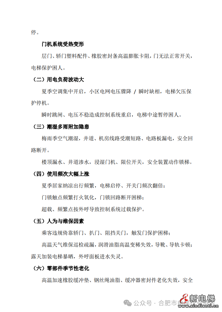 关于全市电梯应急救援情况及电梯应急救援高发住宅小区的月度通报(图5)