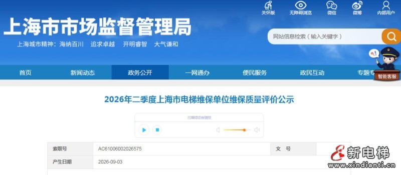 上海公示2026年二季度电梯维保单位质量评价结果