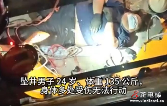 江苏南京维保员作业失足坠入电梯井 消防成功营救135公斤重伤男子