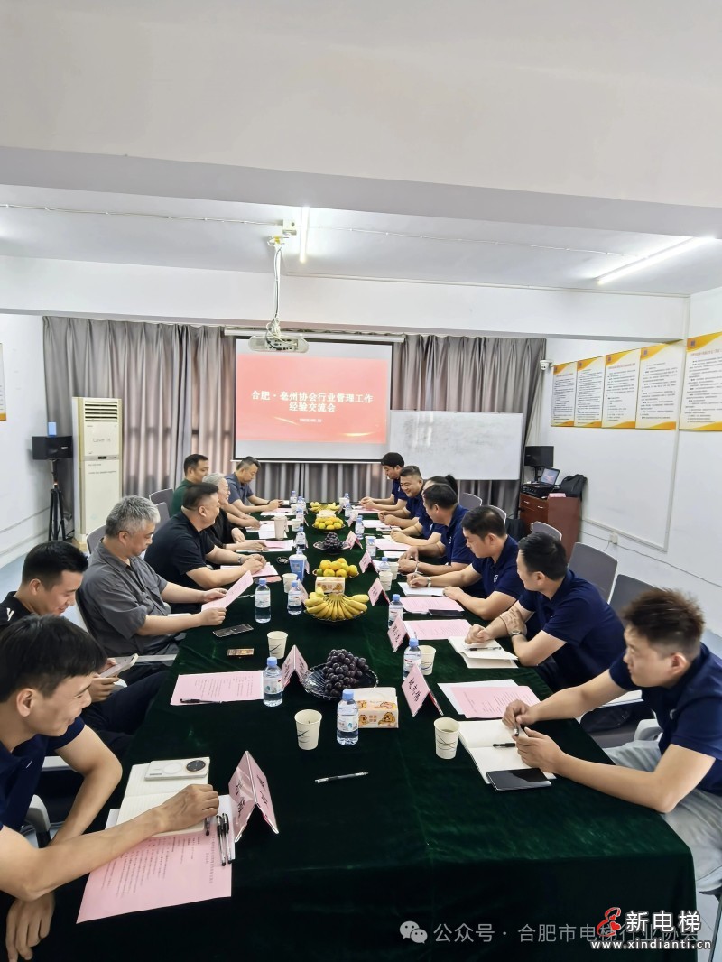 合肥·亳州协会行业管理工作经验交流会成功举行(图2) 合肥·亳州协会行业管理工作经验交流会成功举行(图2)