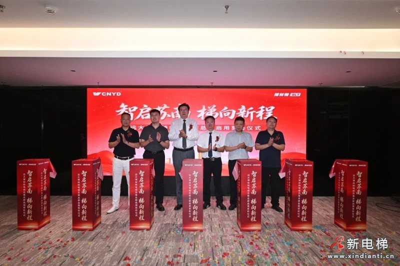 智启苏南・梯向新程｜远大博林特电梯苏南总部正式启用，落子苏州擘画华东新蓝图(图8)