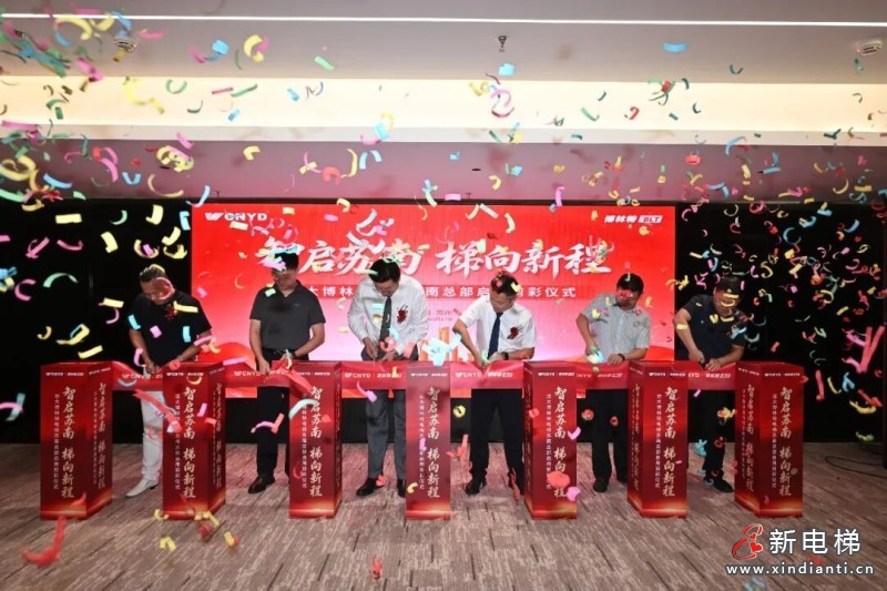 智启苏南・梯向新程｜远大博林特电梯苏南总部正式启用，落子苏州擘画华东新蓝图(图9)