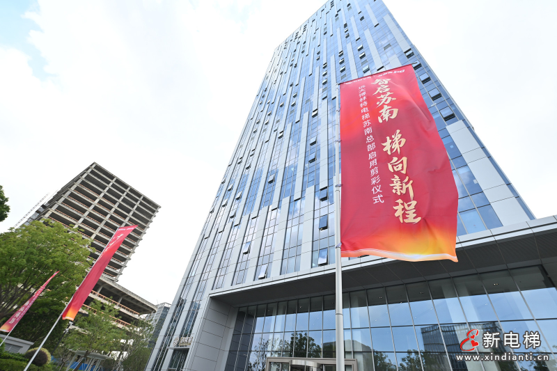 智启苏南・梯向新程｜远大博林特电梯苏南总部正式启用，落子苏州擘画华东新蓝图(图10)