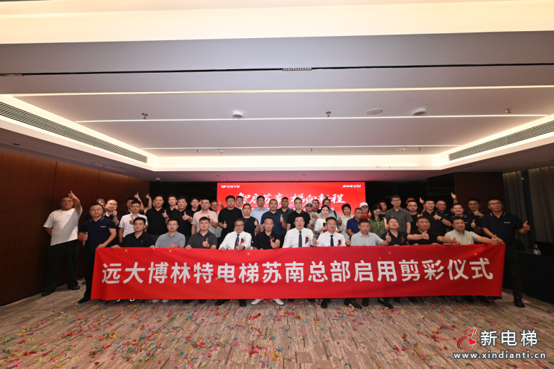 新电梯网早新闻 2026年9月20日 八月初十 星期日(图1) 新电梯网早新闻 2026年9月20日 八月初十 星期日(图1)