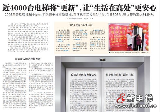 新电梯网早新闻 2026年9月20日 八月初十 星期日(图5) 新电梯网早新闻 2026年9月20日 八月初十 星期日(图5)