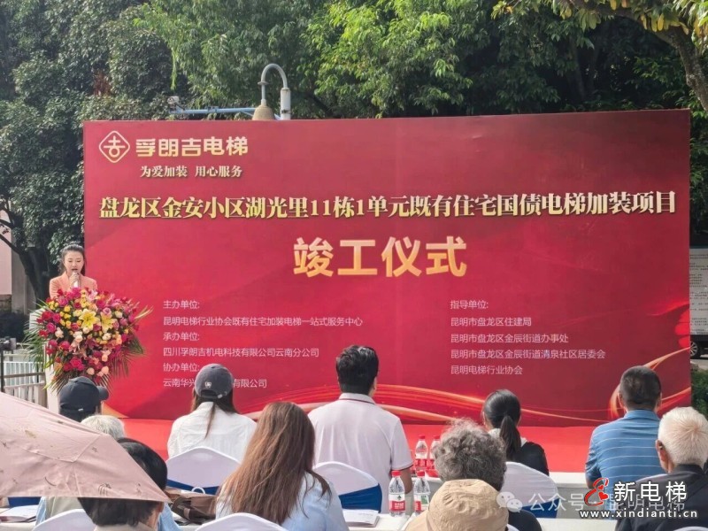 昆明市首个既有住宅国债支持电梯加装项目圆满竣工！