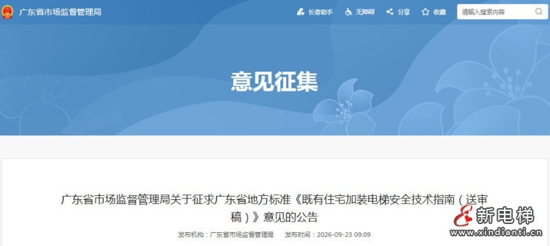 新电梯网早新闻2026年9月29日 八月十九 星期二