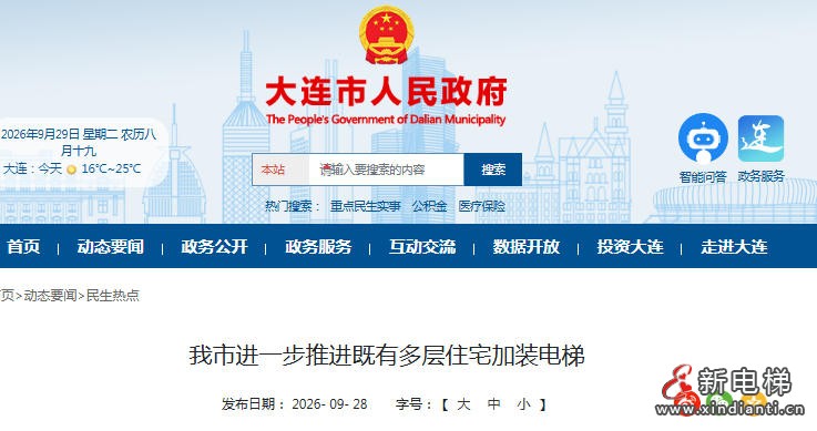 辽宁大连新版加梯实施意见11月起施行 细化表决与权责规则