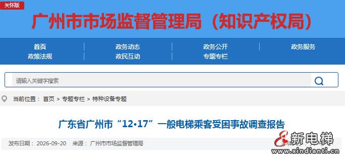 使用3台超期未检电梯 四川御熹地产被罚款6.24万元