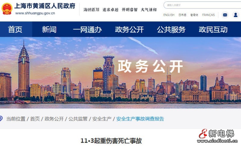 上海黄浦区“11·3”一般起重伤害死亡事故调查结果公开 涉事企业被行政处罚
