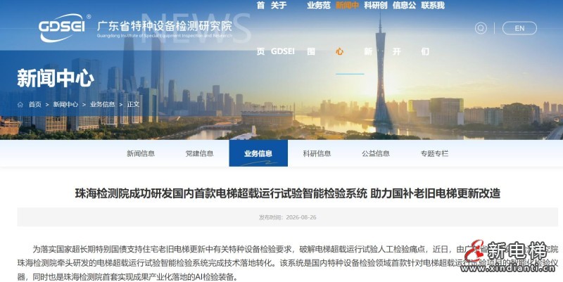 电梯超载运行试验智能检验，广东省特检院珠海检测院获得技术突破