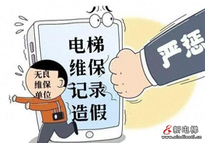一电梯公司维保造假被罚7万元，维保经理篡改视频时间被派出所罚500元