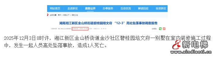 别墅电梯安装过程中发生坠落事故，电梯公司和法人被处罚