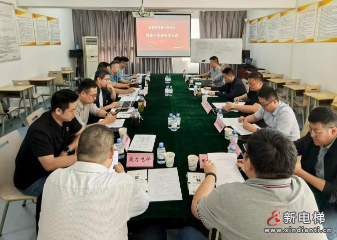 合肥市电梯行业协会召开第四届六次会长办公会议(图1) ScreenShot_2026-10-13_111225_864