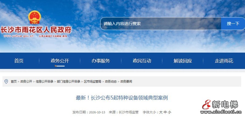 新电梯网早新闻 2026年10月14日 九月初五 星期三(图5) 新电梯网早新闻 2026年10月14日 九月初五 星期三(图5)
