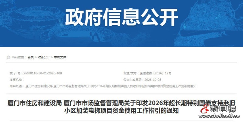 新电梯网早新闻 2026年10月14日 九月初五 星期三(图4) 新电梯网早新闻 2026年10月14日 九月初五 星期三(图4)