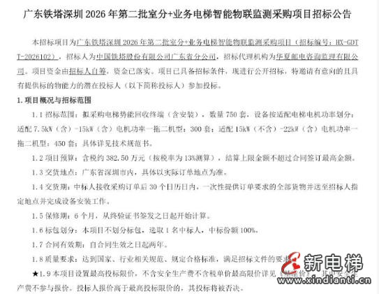 日立电梯深圳分公司因业绩不达标 错失深圳铁塔电梯物联采购订单
