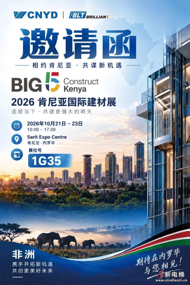 新电梯网早新闻 2026年10月15日 九月初六 星期四