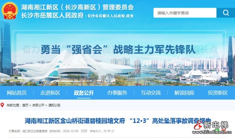 新电梯网早新闻 2026年10月15日 九月初六 星期四(图8) 新电梯网早新闻 2026年10月15日 九月初六 星期四(图8)