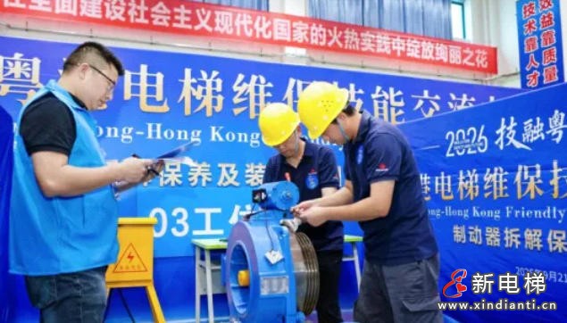 粤港电梯维保技能友谊赛在中山举办 深化大湾区安全协作