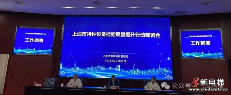 新电梯网早新闻 2026年10月22日 九月十三 星期四(图3) 微信图片_2026-10-21_164410_474