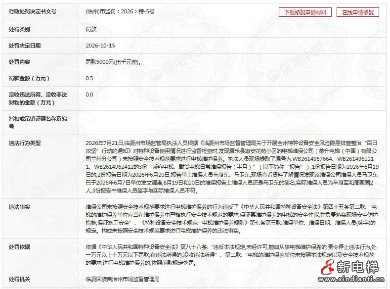 新电梯网早新闻 2026年10月22日 九月十三 星期四(图8) ScreenShot_2026-10-21_163819_698