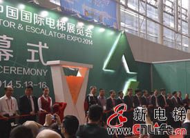 国内超六成电梯及部件制造名企共聚2014广州电梯展